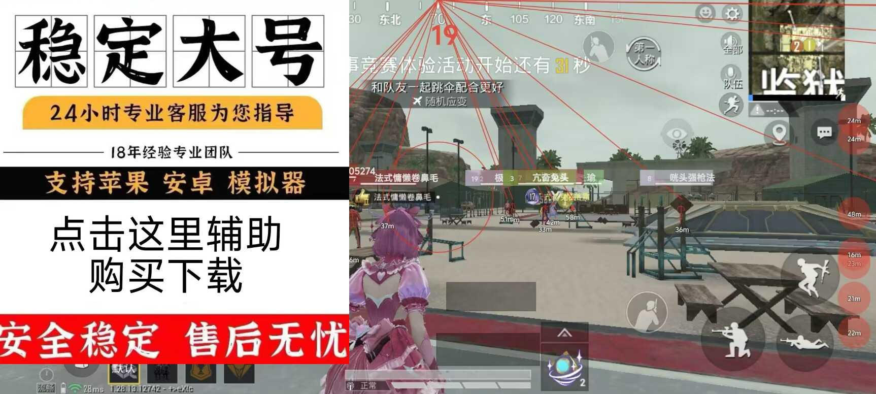 直装和平精英免费科技游戏展示